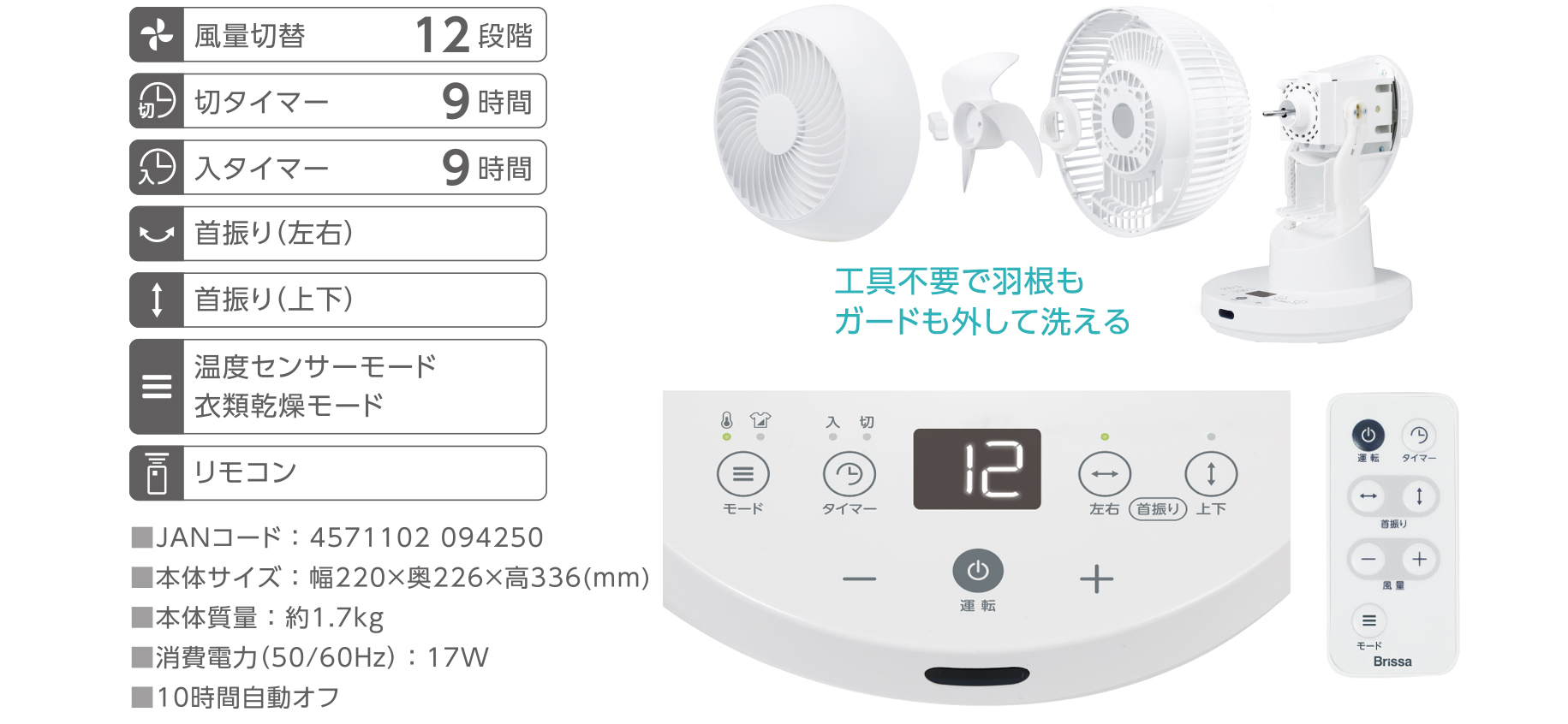 Brissa（ブリッサ）｜製品情報