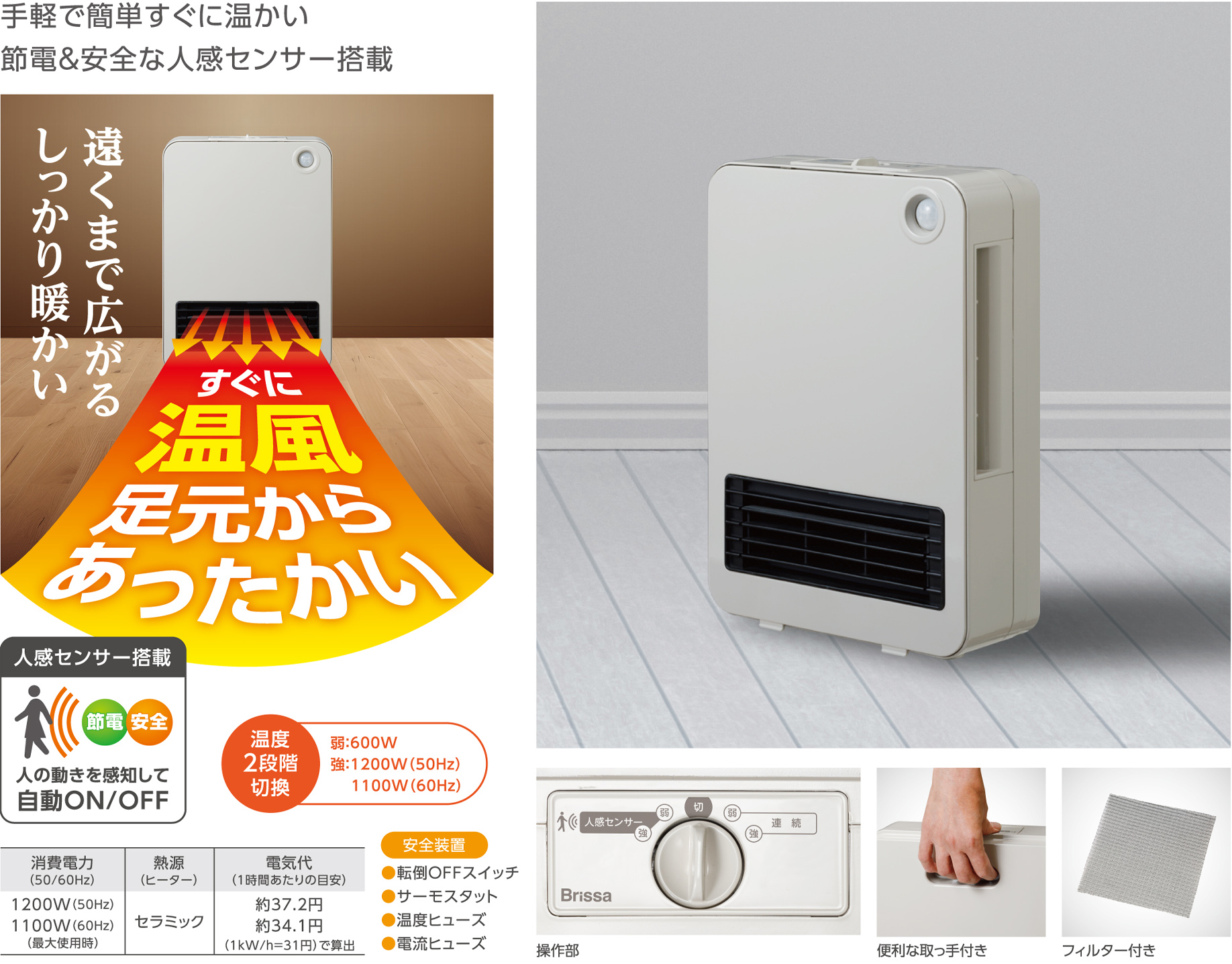 立式WIfi変频碳晶電気暖器1400wヒーター Brissa（ブリッサ）｜製品情報