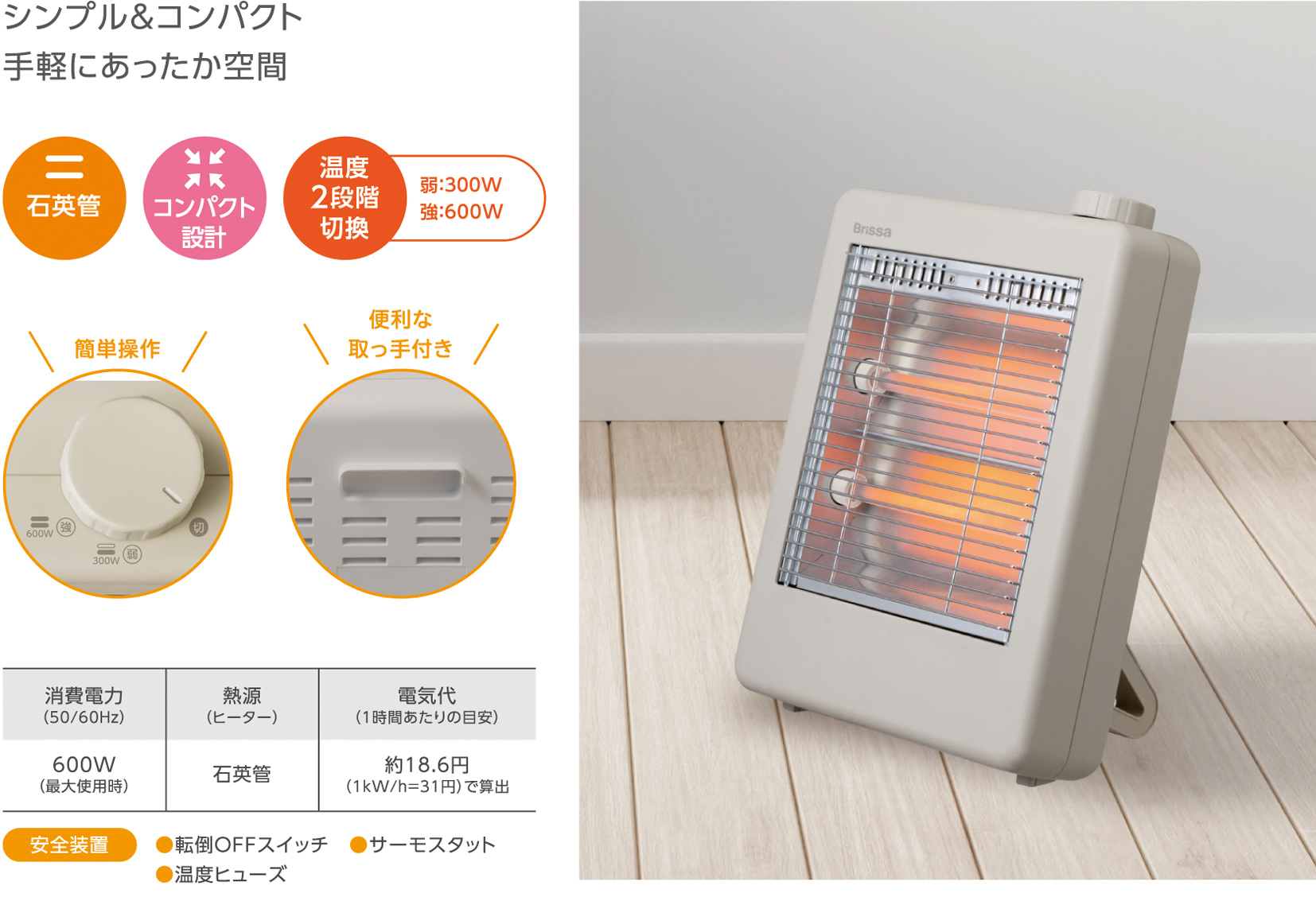 Brissa 電気ヒーター BDEM600GG Brissa（ブリッサ）｜製品情報